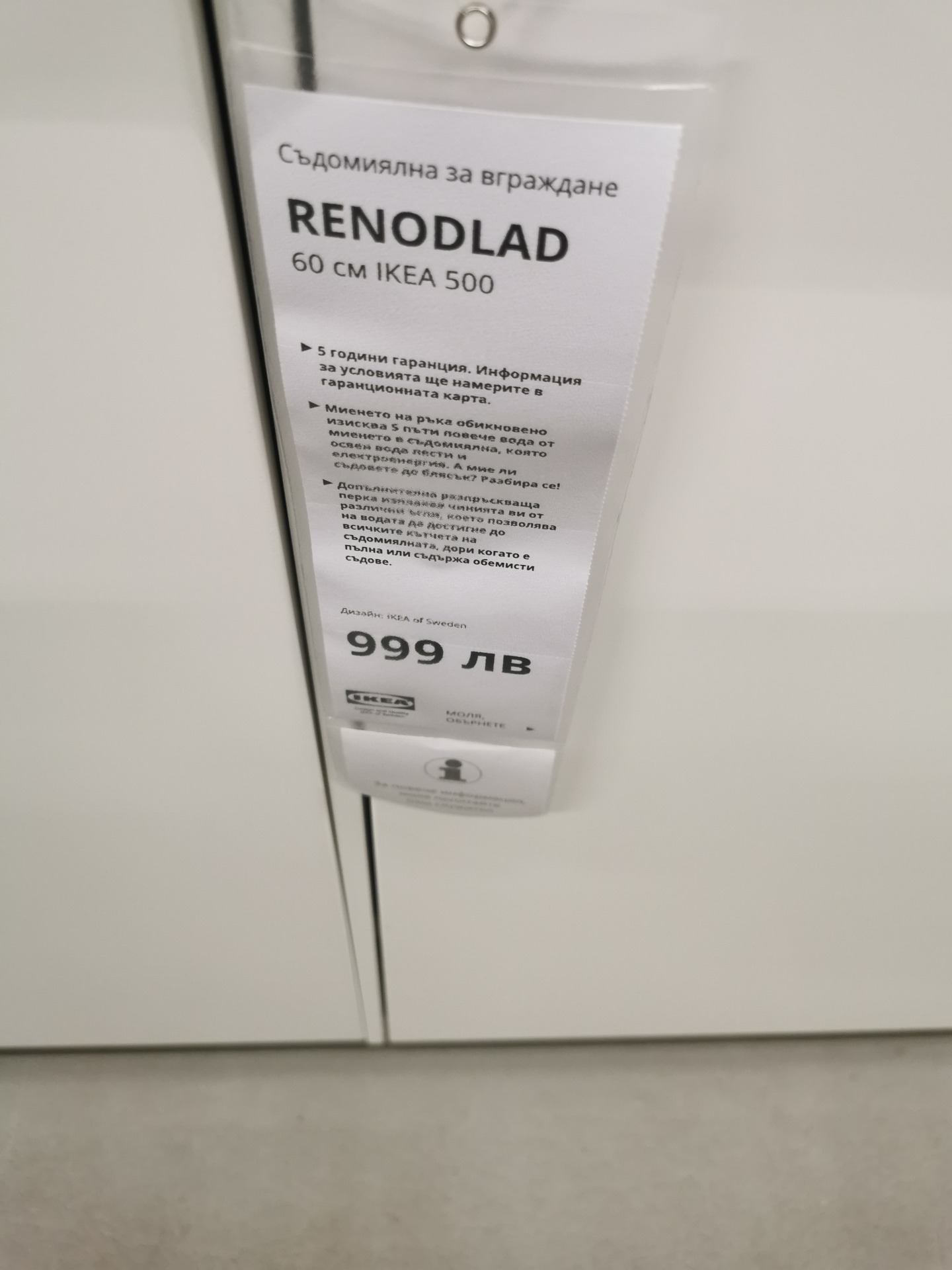 Dishwashers from IKEA